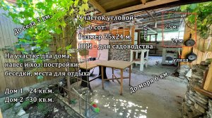 с. Архипо-Осиповка, СНТ"Урожай", участок 6сот. 2 домика 54 кв.м., тихое-спокойное место до моря 6км.