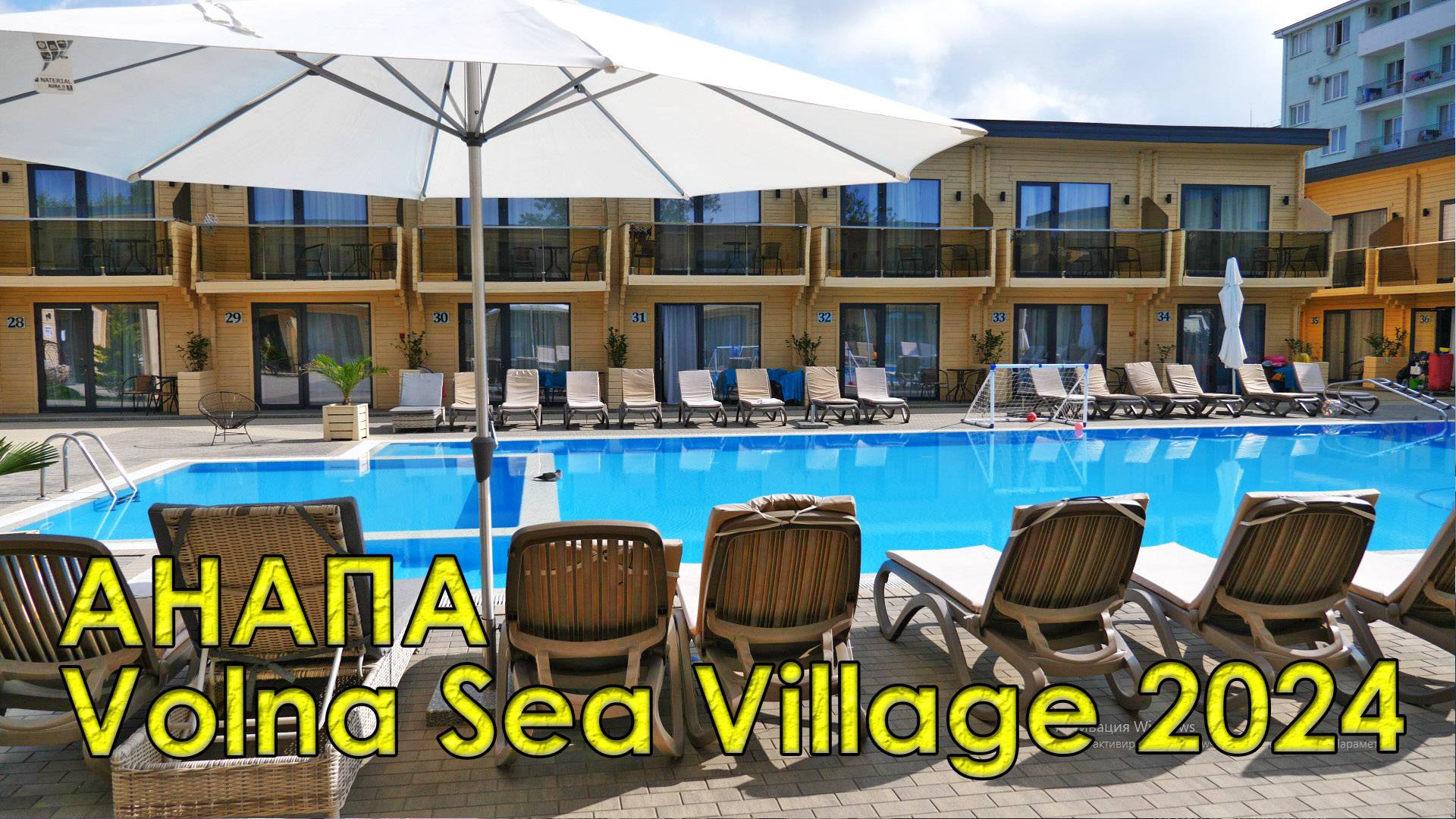 Анапа. Отель Volna Sea Village 2024. Ну теперь уже точно все включено. НЕАКТУАЛЬНЫЙ ОБЗОР