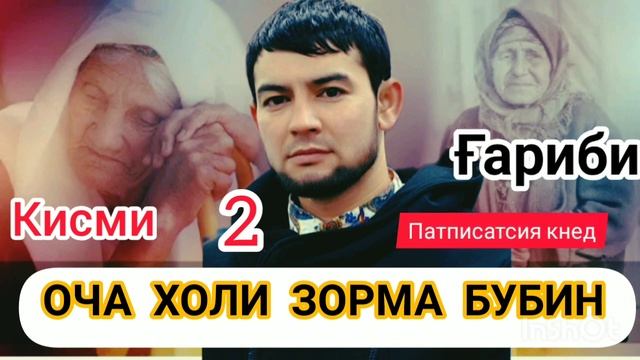 Мирали Холов  Бе Очаги 2023