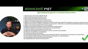 Воинский учет: какие документы нужно разработать?