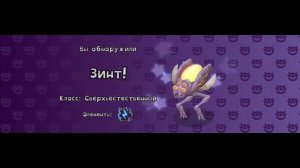 я разбудил зинта😎