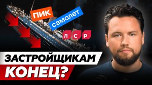 ИХ БАНКРОТСТВО НЕИЗБЕЖНО! ВСЕ застройщики в ПАНИКЕ // Что делать инвесторам?