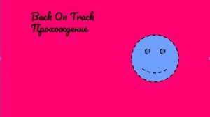 Back On Track со всеми монетами
