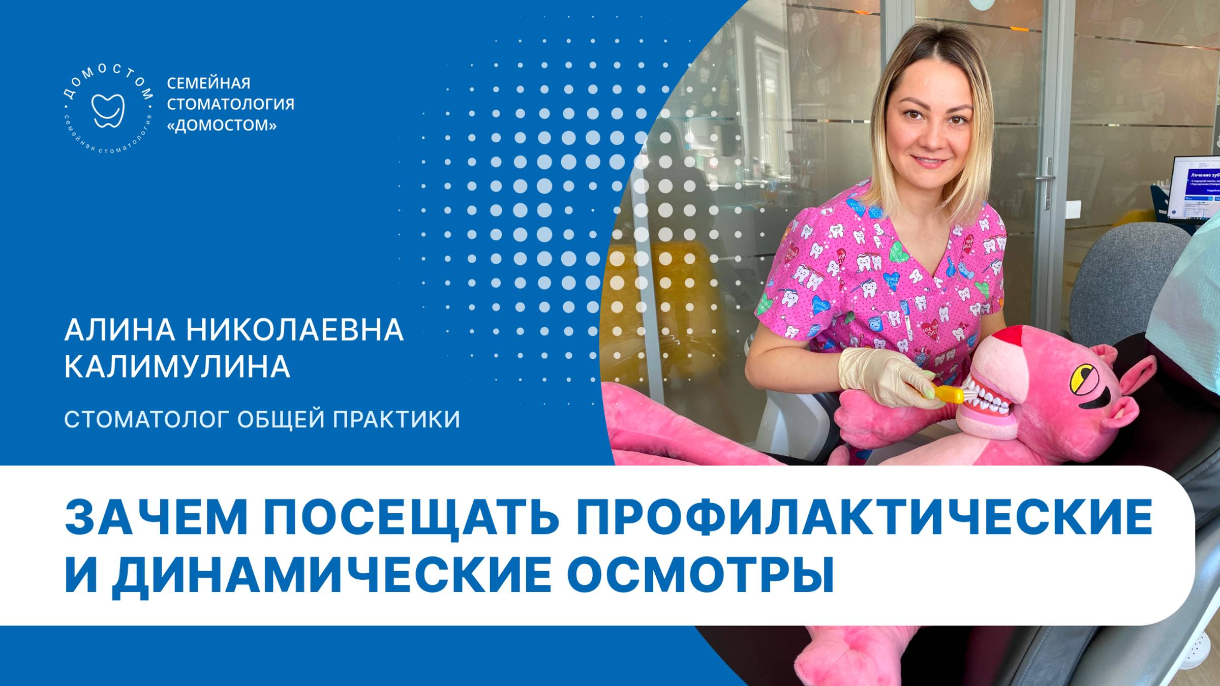 Почему важно посещать профилактические и динамические осмотры стоматолога?!