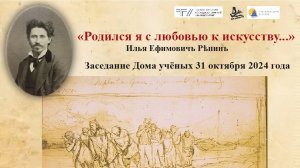 ТГУ Show: Заседание Дома учёных ТГУ «Родился я с любовью к искусству...»