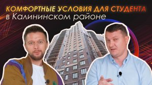 Может ли студент жить припеваючи в Калининском районе?