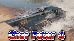 Char Futur 4 - По чарю, по футурю рандомных дементоров #миртанков #wot #worldoftanks #танки