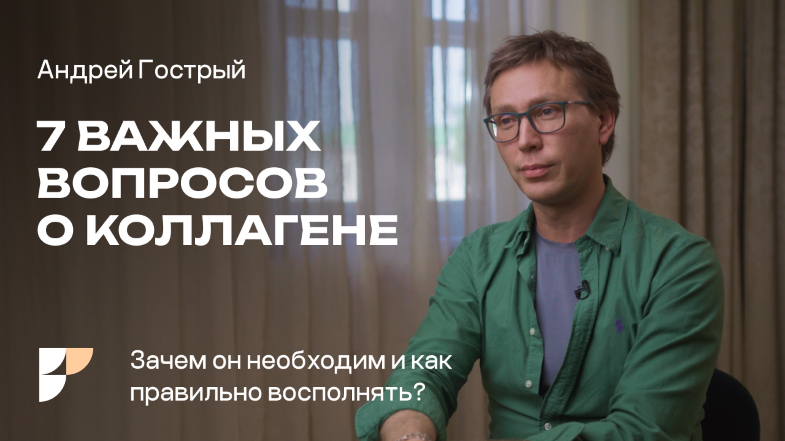 Коллаген — как принимать? Как восполнить дефицит коллагена? Польза коллагена для организма