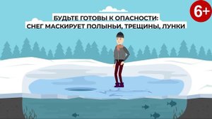 Меры безопасности на льду
