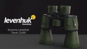 Бинокль Levenhuk Travel 12x50 | Четыре глаза – имиджевое видео