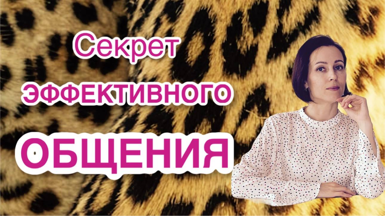 Я-сообщение |Секрет эффективного общения #психология #общение #счастливаяжизнь #осознанность #блог