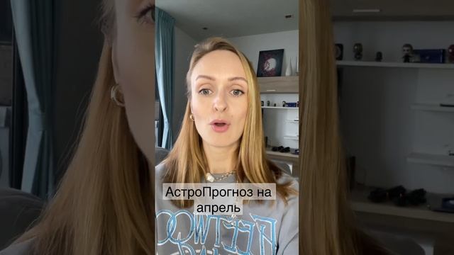 Прогноз на апрель #астрология #прогноз2023 #натальнаякарта #прогнозапрель2023