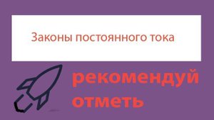 Урок 251. Измерение напряжения и силы тока