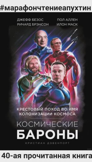 40, 41, 42 книги Космические бароны + Кармический менеджмент + Как Илон Маск превратил Тесла в самую