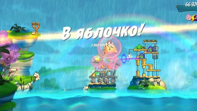 Angry Birds 2. Испытание "Золотая свинья "- Стелла 05.11.2024 АВ2 / AB2
