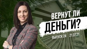 Как обезопасить себя на случай непредвиденных обстоятельств? Вернет ли деньги застройщик | ЭКО ПАРК