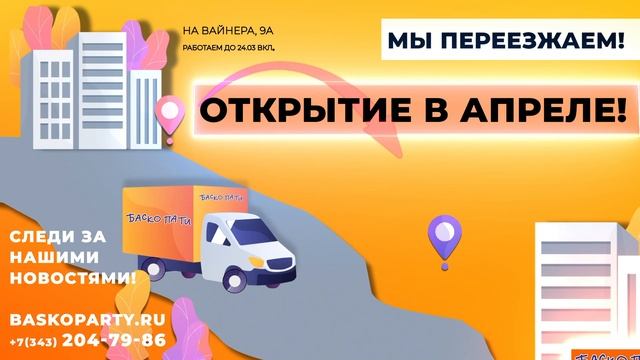 Баскопати В Екатеринбурге Цена