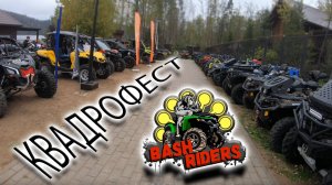 Квадрофест на Павловском водохранилище.