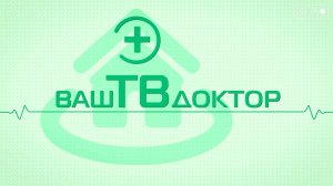 Ваш ТВ Доктор. Биполярное расстройство – правда или вымысел?