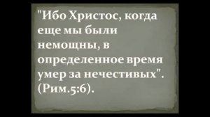 Во Христе!