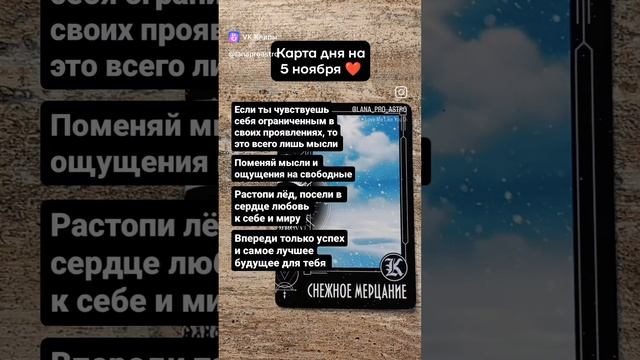 ПОДПИШИСЬ ❤️ КАРТА ДНЯ ❤️ ХРОНИКИ АКАШИ ❤️ЛАНА ПРО#астрологланапро  #астрология #натальнаякарта