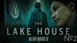 Alan Wake 2 The Lake House прохождение №2