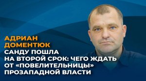 Санду пошла на второй срок: чего ждать от второго мандата прозападной власти