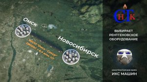 Рентгеновский кроулер «СТРЕЛА 6М»