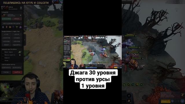 Кто сильнее, джага 30 уровня или урса 1 уровня? #дота2 #тренерконти #dota2