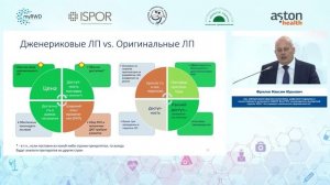 Медико-экономические эффекты от внедрения RWD и RWE на примере дженериковых..., Фролов М.Ю.