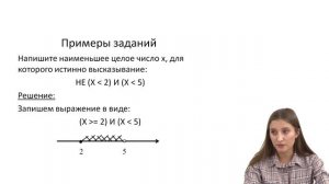 Значение логического выражения