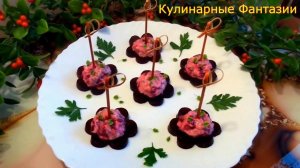 Классная Закуска с Селедочкой МИНУТКА!