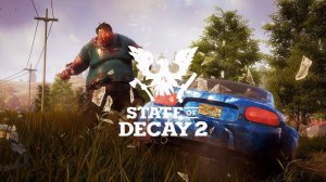 State of Decay 2 Новая База