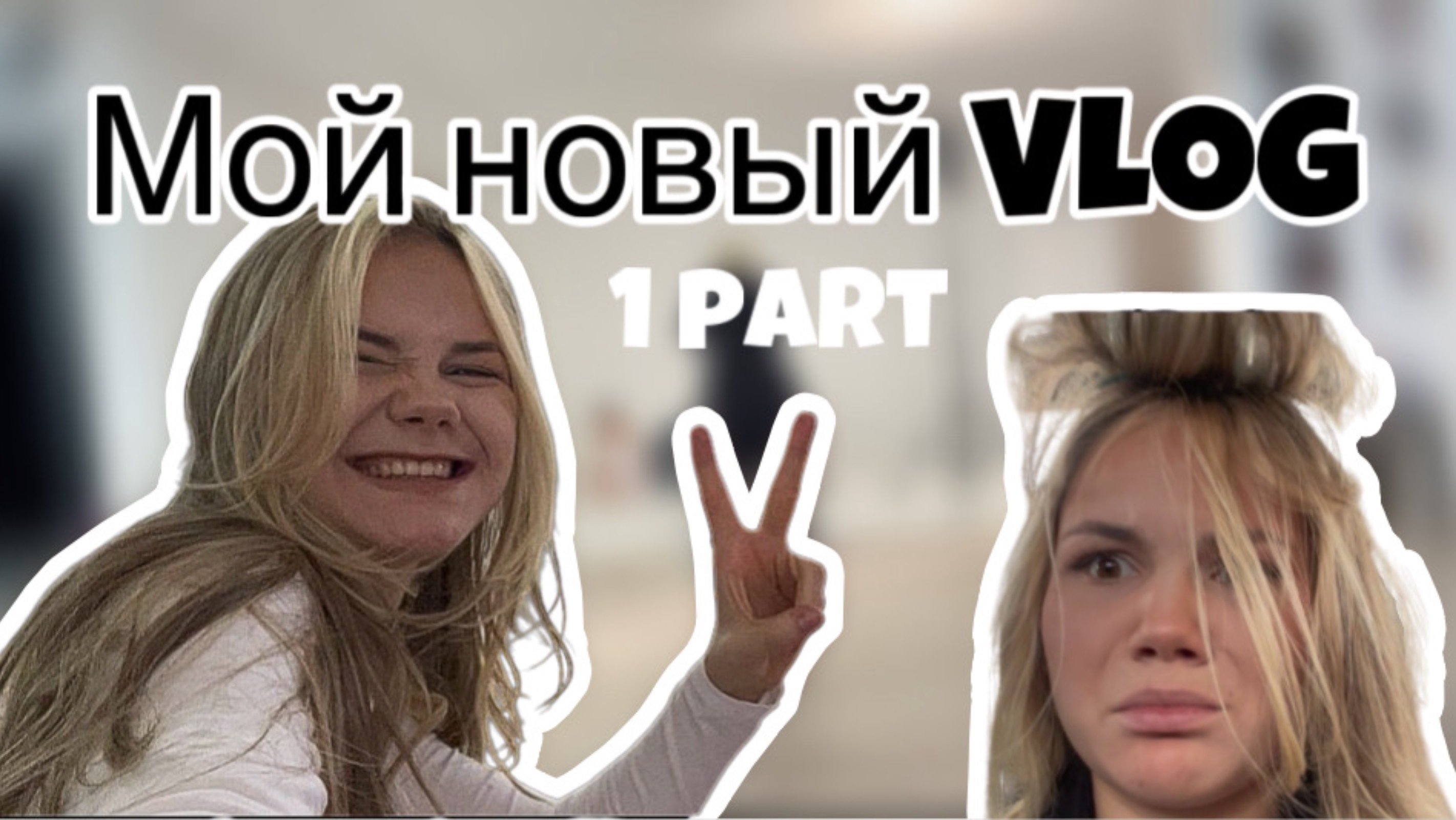 Будни модели/ищу себя/съемка