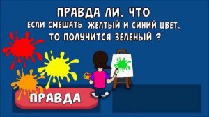 Истинность высказываний 2 класс