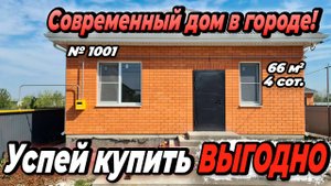 УСПЕЙ КУПИТЬ ВЫГОДНО! СОВРЕМЕННЫЙ ДОМ В ГОРОДЕ! БЕЛОРЕЧЕНСК! ЦЕНА_ 5 500 000 РУБ!