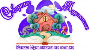 Сборник Аудиосказок | Народные сказки | Сказки детям | Сказка на ночь 😴 Аудиосказки