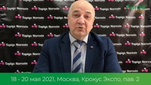 Иевлев Александр Олегович (ООО «ТОПИГС СиАйЭс») Приглашение на АГРОС 2021