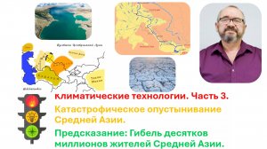 Экологическая катастрофа в Средней Азии: Неизбежные войны, геноцид и гибель среды обитания народов.
