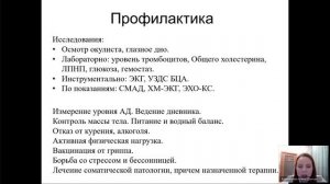 Инсульт. Факторы риска и профилактика. Реабилитация пациентов после инсульта