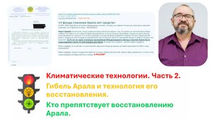 Технология восстановления Арала: Борьба с климатической катастрофой