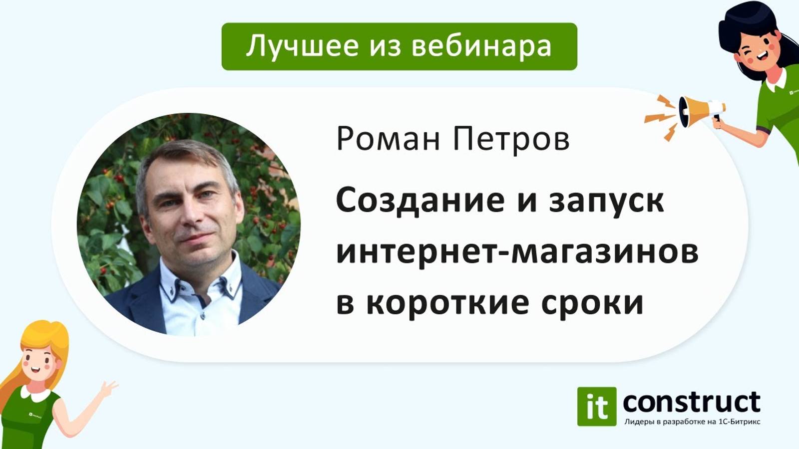 Мастер-класс «Создание и запуск интернет-магазина в короткие сроки» 22.07.2021г.