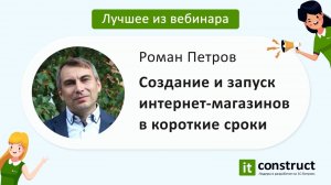 Мастер-класс «Создание и запуск интернет-магазина в короткие сроки» 22.07.2021г.