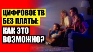 ⚡ АНТЕННА DVB T2 С УСИЛИТЕЛЕМ 🔴