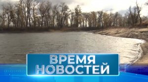 Новости Волгограда и области 06.11.2024 8-00