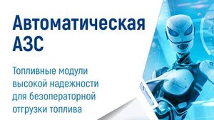 Модуль дозированной выдачи топлива EFL 6.0