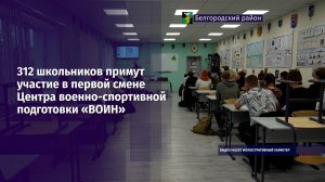 В Хохлово Белгородского района открылся новый Центр военно-спортивной подготовки «ВОИН»