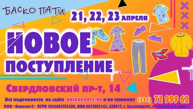 #ВеснаБаскоПати #НОВОЕПОСТУПЛЕНИЕ_БАСКОПАТИ