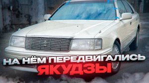 Toyota crown на таком аппарате передвигались Якудзы! Чуть не потеряли гараж! Загорелся гараж!