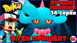 ПУТЬ к ЛУЧШИМ ПОКЕМОНАМ в Minecraft Pixelmon: 14 серия "БЫСТРАЯ ИМБА" MCskill